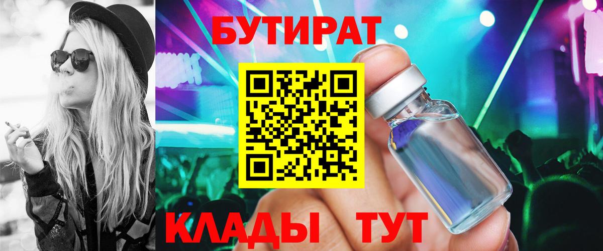 Полысаево  БУТИРАТ вода  Бутират  Вход с VPN 
