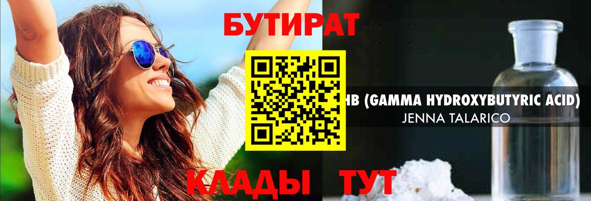 БУТИРАТ GHB Полысаево
