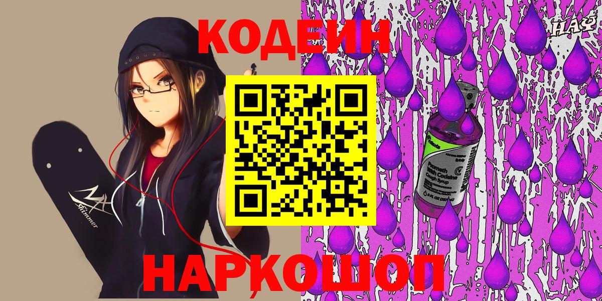 Полысаево  Кодеин напиток Lean (лин)  Вход с VPN 