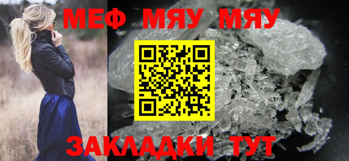 Меф мука Полысаево